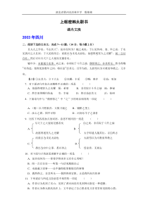 历年中考文言文阅读分课辑录上枢密韩太尉书