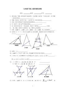 七年级下册三角形培优训练