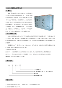 GCK低压开关柜说明书