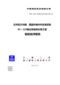 主体结构分部工程验收汇报