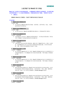 人机界面产品WinCC学习导航