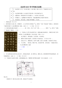 2017年北京市中考语文试卷及答案(Word版)