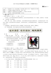 2017年北京市海淀区中考一模语文试题及答案2017.5