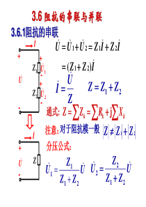 3.6-阻抗的串联与并联