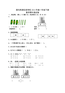 人教版一年级下册数学期中测试卷