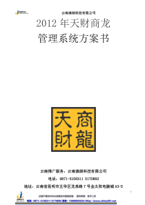 餐饮+酒店+洗浴解决方案