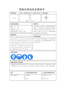 氯气安全周知卡