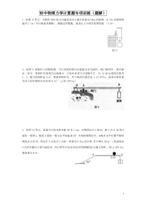 初中物理力学计算题专项训练