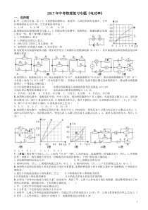 2017年中考物理复习专题-《电功率》