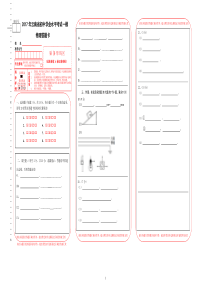 2017年中考物理答题卡