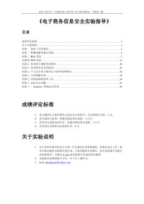 电子商务信息安全技术doc-PGP-Pgpdeskto