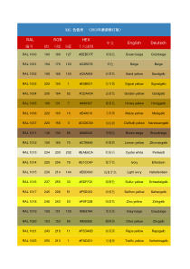 RAL色卡RGB参数对照表