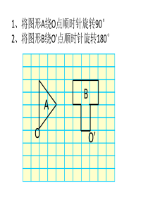 小学五年级下册数学旋转练习题