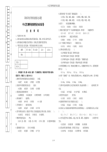 中式烹调师初级考试试题