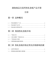 渤海商品交易所五大品种手册