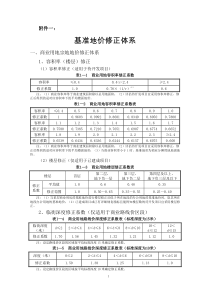 广州市基准地价通告--2015年基准地价修正体系-齐全