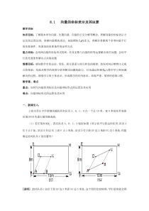 向量的坐标表示及其运算教案