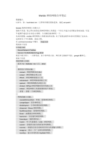 Matlab神经网络自学笔记