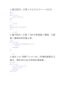 matlab程序设计例题及答案