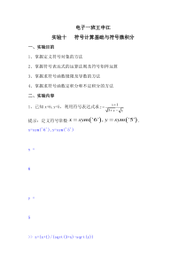 matlab符号计算基础与符号微积分