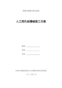 人工孔桩爆破施工方案