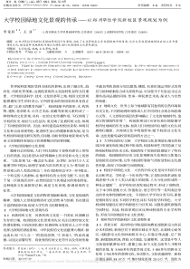 大学校园绿地文化景观的传承_以郑州华信学院新校区景观规划为例_常俊丽