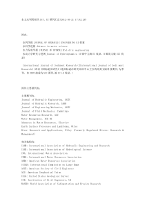 水文水利类相关SCI、EI期刊(包括SCI分区)