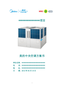 美的空调方案书