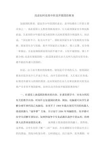 国防教育Microsoft Word 文档