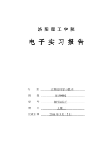 29声光控楼道灯电子实习报告