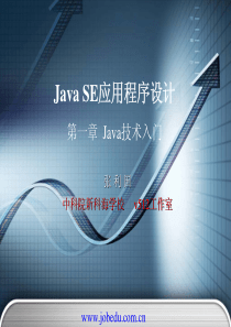 JavaSE01_Java技术入门