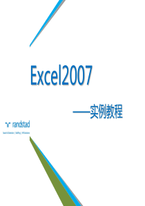 EXCEL2007实例教程