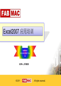 Excel2007实用基础培训