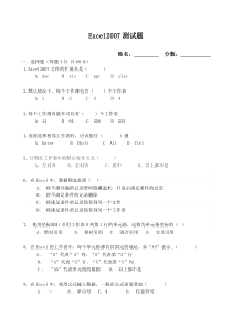 Excel2007测试题及答案