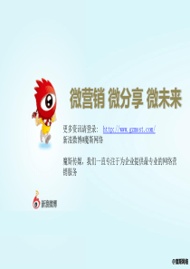 魔斯网络新浪微博营销-公关公司分享案例