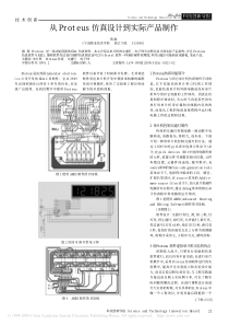 从proteus仿真设计到实际产品制作