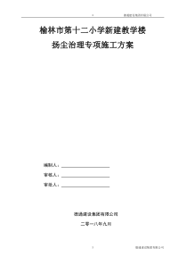 77扬尘治理专项施工方案