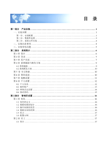 用友T6-客户关系管理使用手册