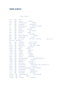 我爱你各国语言