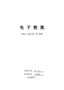 小学二年级写字上册教案全册