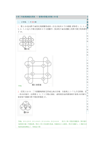 小学二年级奥数题100道及答案