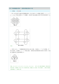 小学二年级奥数题及答案---看图回答题及答案100道