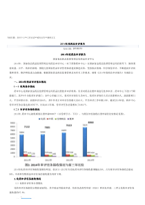 2014年中国药品评审报告(CDE)