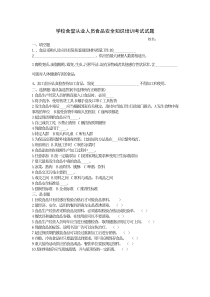 学校食堂从业人员考试及答案