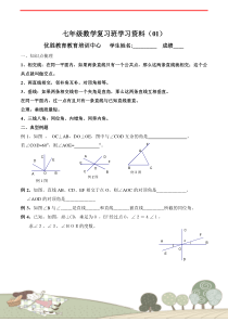 人教版初一数学下册全册复习资料