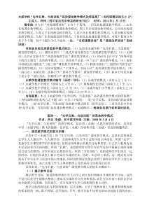 学校先学后教当堂训练高效课堂教学模式的借鉴推广(