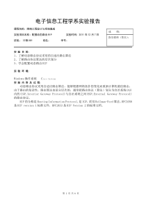 配置路由协议RIP实验报告