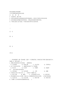 中式烹调师初级理论试卷正文5