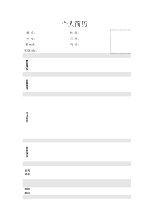 个人简历模板大全(word版)1