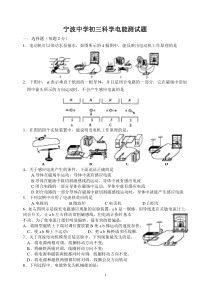 宁波中学初三科学电能测试题